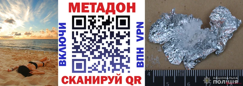 МЕТАДОН methadone  купить наркоту  Вилюйск 